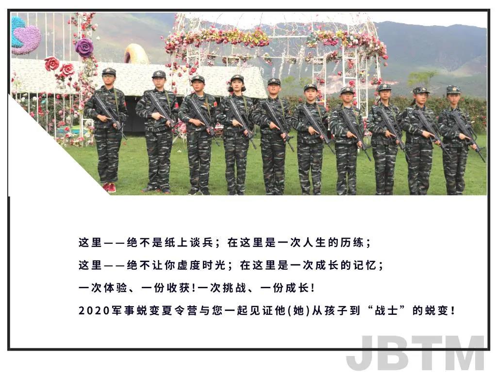 2020麗江軍事夏令營(yíng)