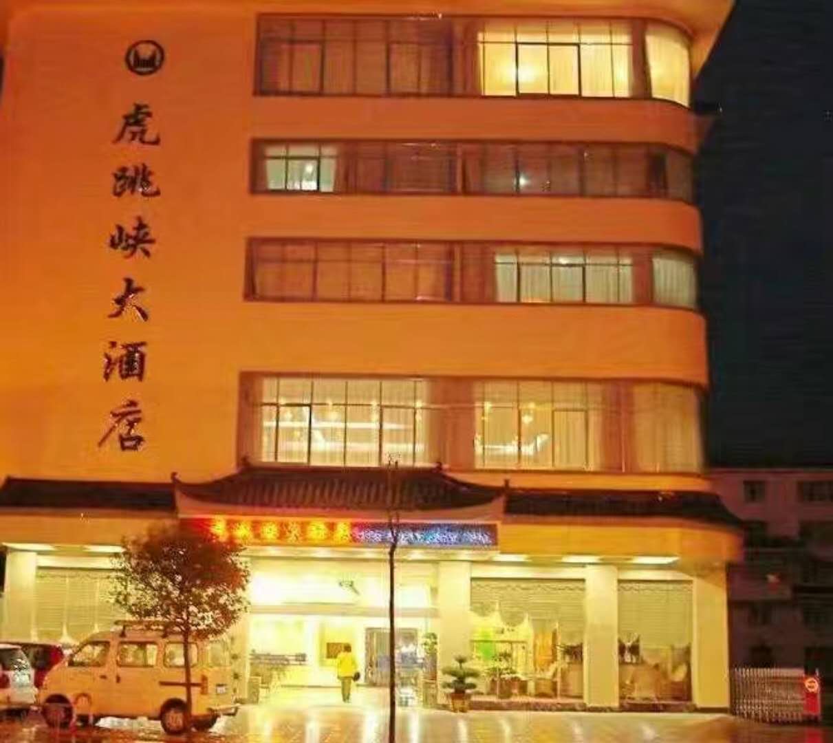 麗江酒店