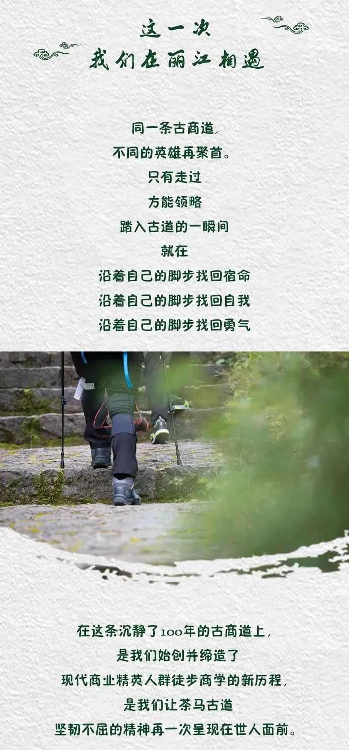 麗江茶馬古道徒步挑戰(zhàn)賽